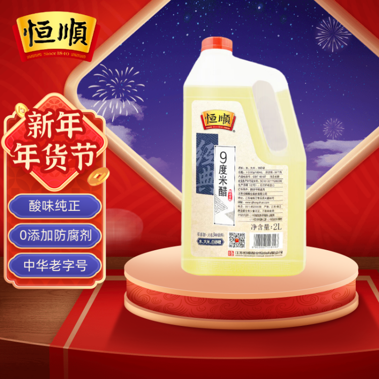 恒順 米醋 經(jīng)典9° 2L【0添加】純釀造 菜管家商品