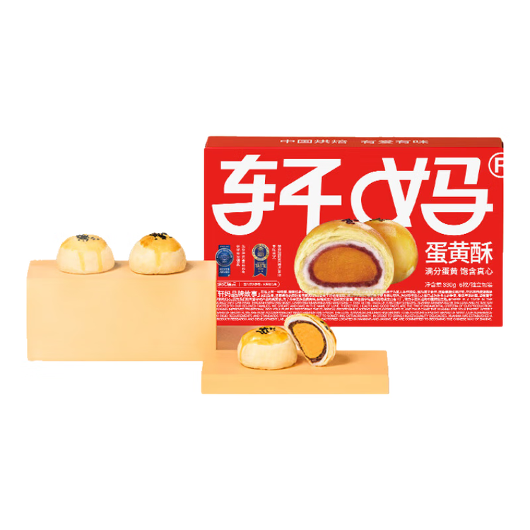 轩妈家短保蛋黄酥红豆味55g*6枚伴手礼中式糕点零食礼盒源头直发包邮 菜管家商品