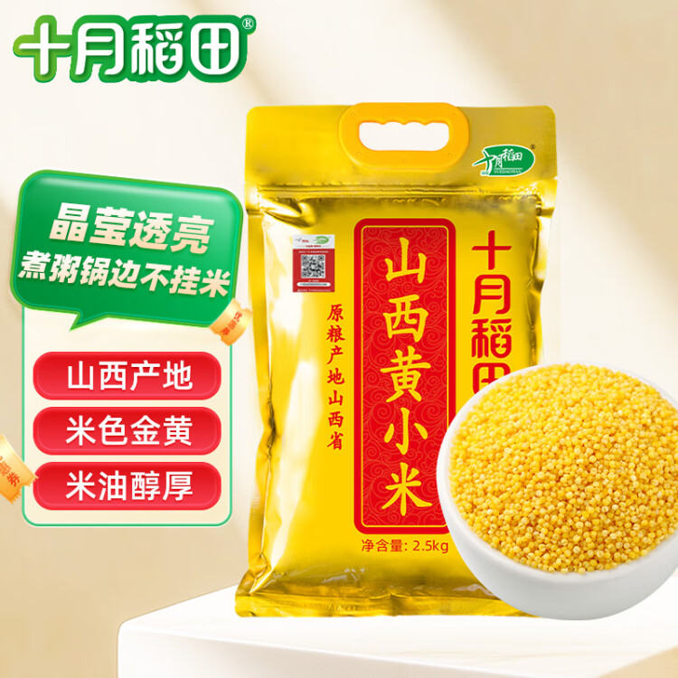 十月稻田 24年新米 山西黄小米 2.5kg 五谷杂粮 粗粮 早餐小米粥 真空5斤 菜管家商品