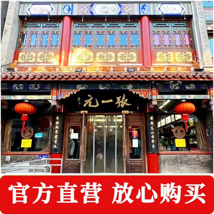 张一元茶叶茉莉花茶茉莉毛尖新茶浓香型春茶伴手礼特种200g金罐装 菜管家商品 商品图