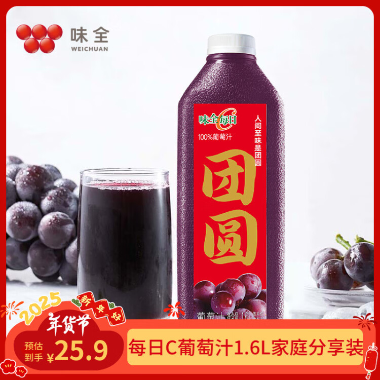 味全【年货送礼】每日C葡萄汁 1600ml 100%果汁 冷藏果蔬汁饮料  光明服务菜管家商品