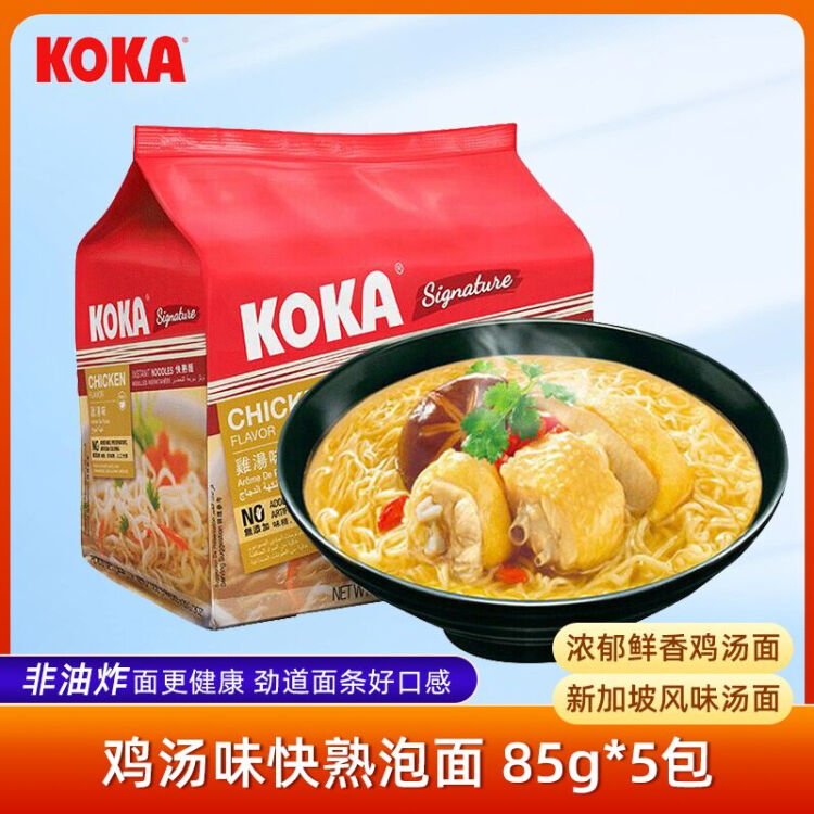 KOKA 可口方便面 雞湯味快熟泡面 85g*5 新加坡進口 光明服務菜管家商品