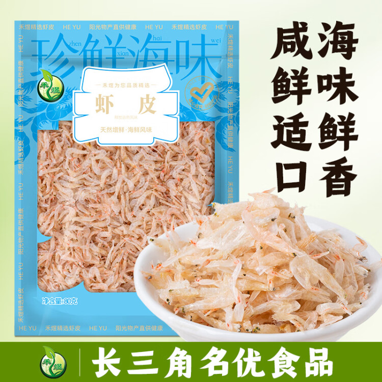 禾煜 淡干蝦皮80g 蝦米干  海鮮海產(chǎn)干貨 煲湯涼拌食材 光明服務(wù)菜管家商品