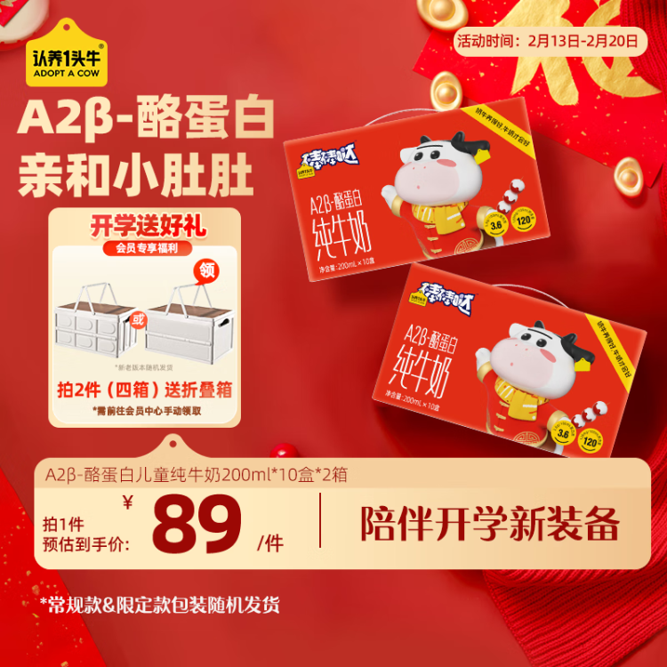 认养一头牛棒棒哒A2β-酪蛋白儿童牛奶纯牛奶200ml*10盒*2提/3.6g蛋白 菜管家商品