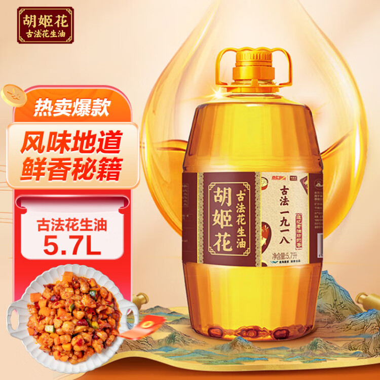 胡姬花 食用油 壓榨 古法一九一八 花生油5.7L(新老包裝交替發(fā)貨) 菜管家商品