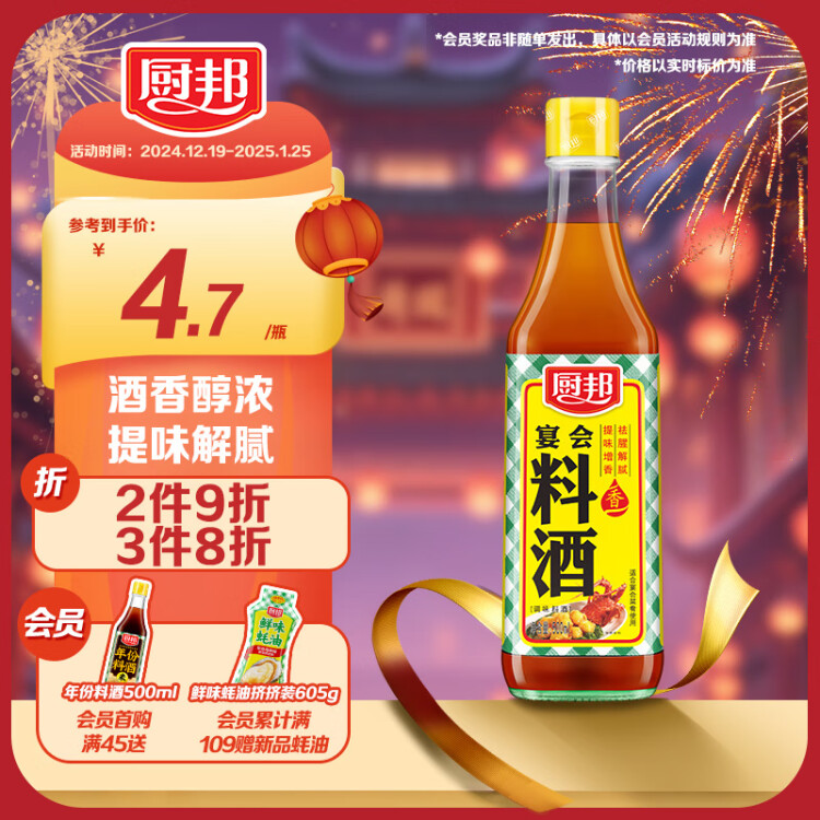 廚邦調(diào)味料酒500ml 宴會級料酒精致去腥增香 黃酒釀造 廚師烹飪香料 菜管家商品