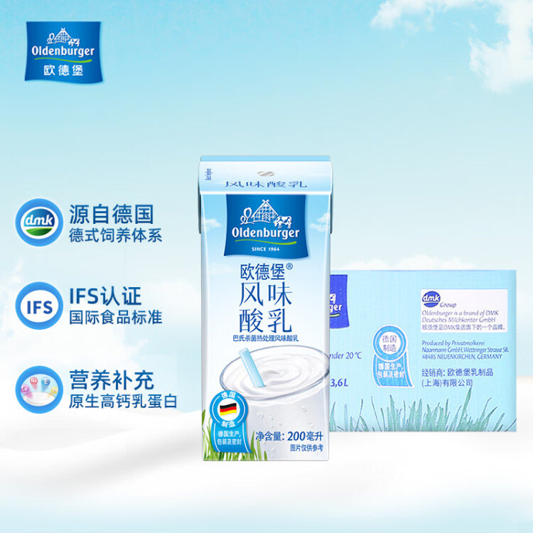 欧德堡（Oldenburger）德国DMK进口酸奶巴氏杀菌热处理风味酸乳200ml*18盒早餐奶酸奶 光明服务菜管家商品