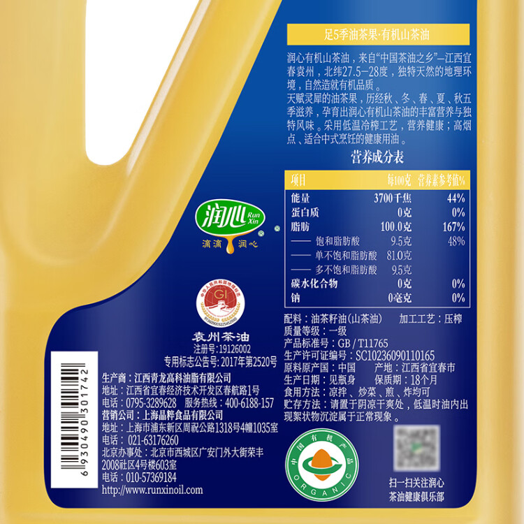 潤心山茶油 有機油茶籽油 低溫壓榨食用油生榨1.25L 菜管家商品