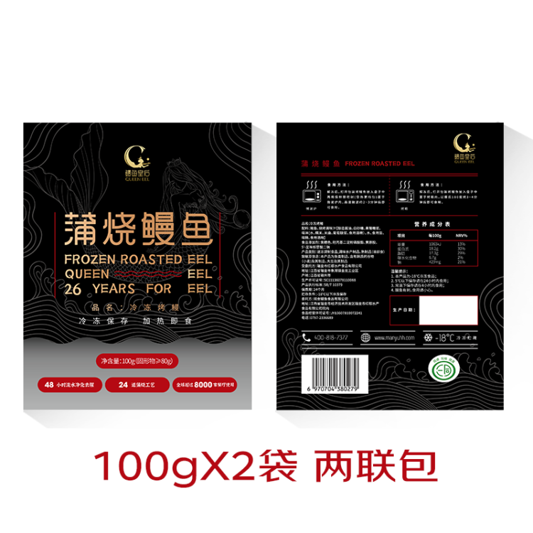 鰻魚皇后鰻魚蒲燒切片（評價50萬+）100g×2袋  海鮮預制菜肴 日式加熱即食 菜管家商品