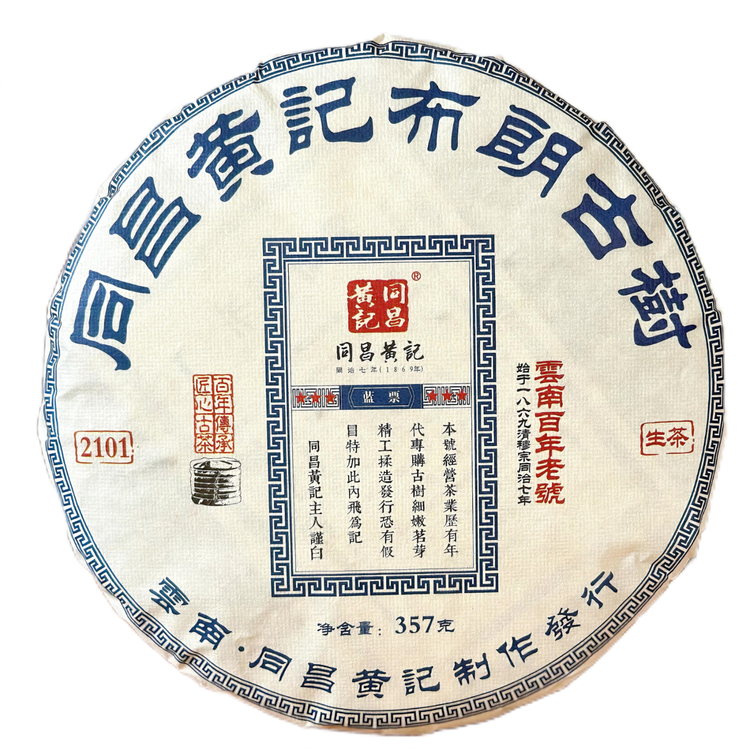 同昌黄記蓝票（布朗古树生茶2021年）357克*饼票级系列