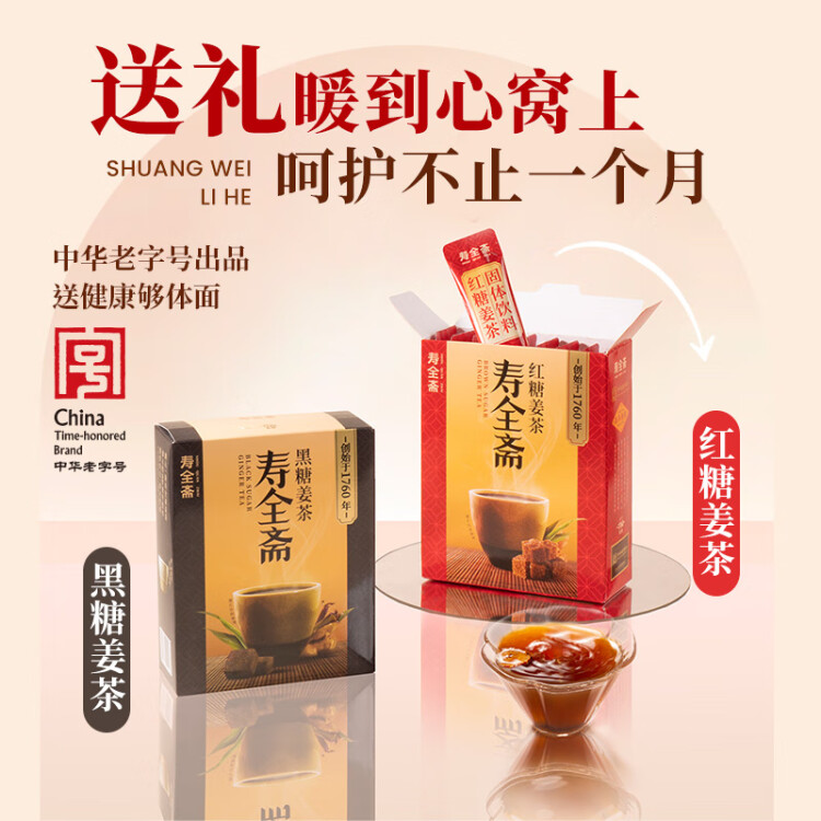 壽全齋 紅糖禮盒 大姨媽經(jīng)期可喝紅糖黑糖姜茶姜母茶姜糖茶獨立包裝480g 菜管家商品