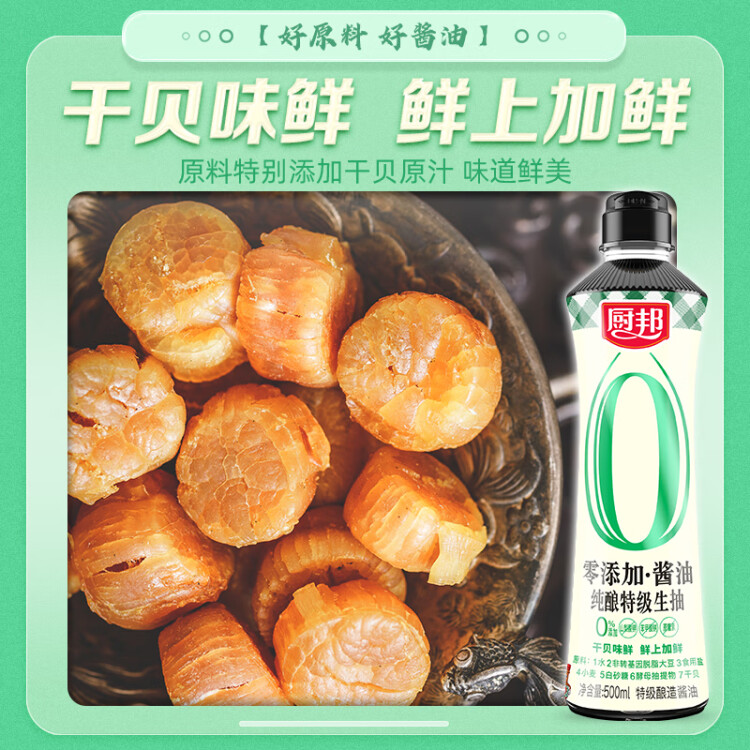 厨邦酱油 纯酿系列 生抽 酱油【特级酱油零添加】500ml 点蘸蒸煮提鲜 光明服务菜管家商品