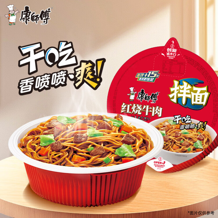 康师傅方便面 干拌面 红烧牛肉面147g*12盒 泡面整箱速食 方便食品 光明服务菜管家商品