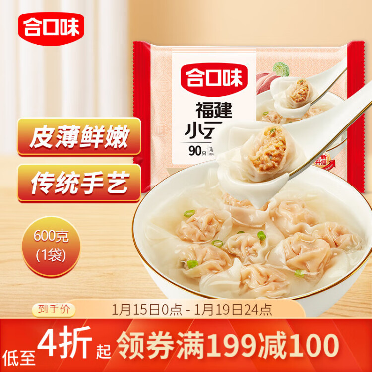 合口味 福建小云吞 600g 约90只 手工小馄饨 儿童早餐夜宵 水饺混沌速食 菜管家商品