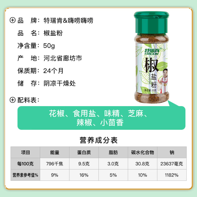 特瑞肯（TRICON）廚房調(diào)料組合套裝284g燒烤肉火鍋串串撒料炒菜香辛料調(diào)味品送禮 光明服務(wù)菜管家商品