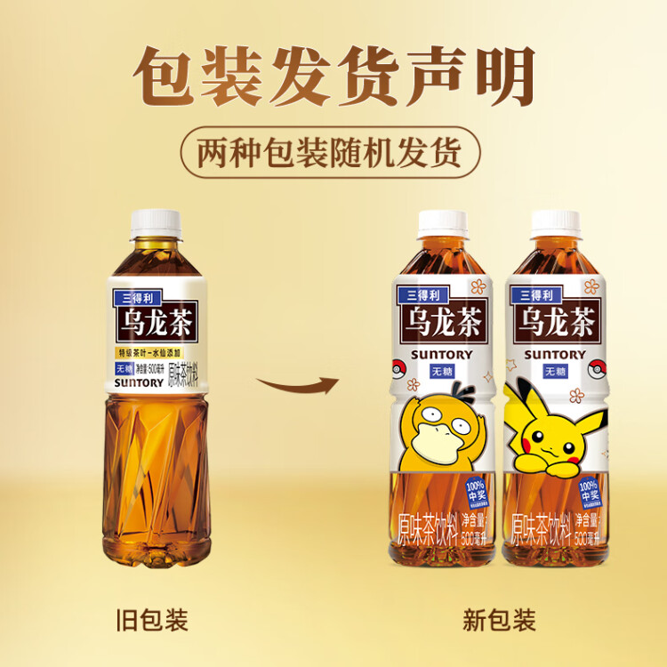 三得利無(wú)糖烏龍茶飲料 0糖0能量0脂 500ml*15瓶整箱裝 光明服務(wù)菜管家商品