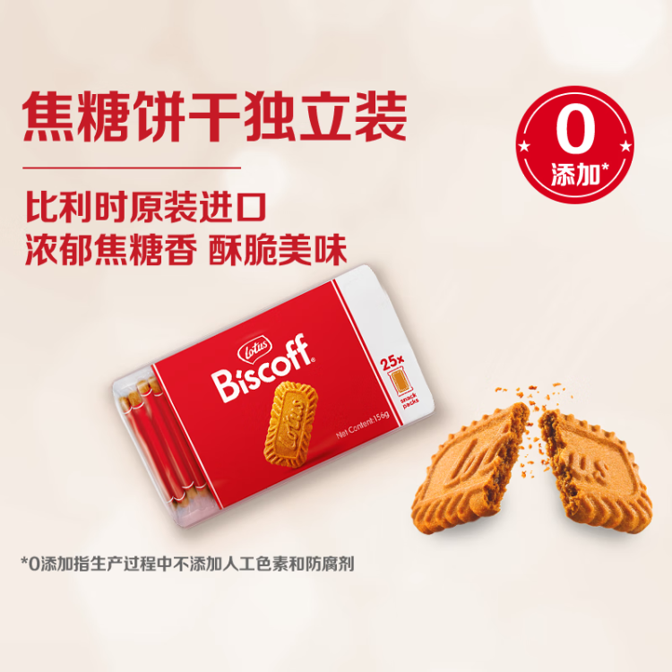 和情（LOTUS）Biscoff比利时进口焦糖曲奇饼干办公室零食充饥下午茶点心156G 光明服务菜管家商品