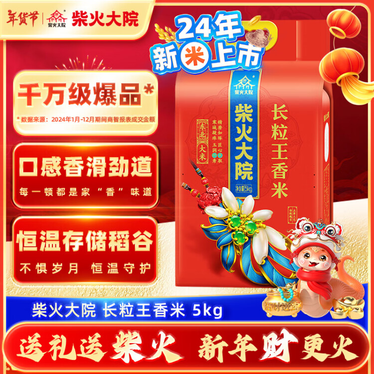 柴火大院 当季新米 长粒王香米 10斤 ( 东北大米 长粒香 五公斤） 菜管家商品 商品图