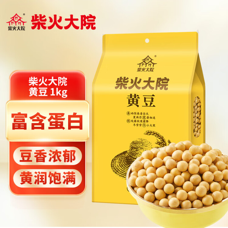 柴火大院 黄豆（杂粮 榨豆浆 东北大豆 粗粮  粥米搭档）2斤 菜管家商品 商品图