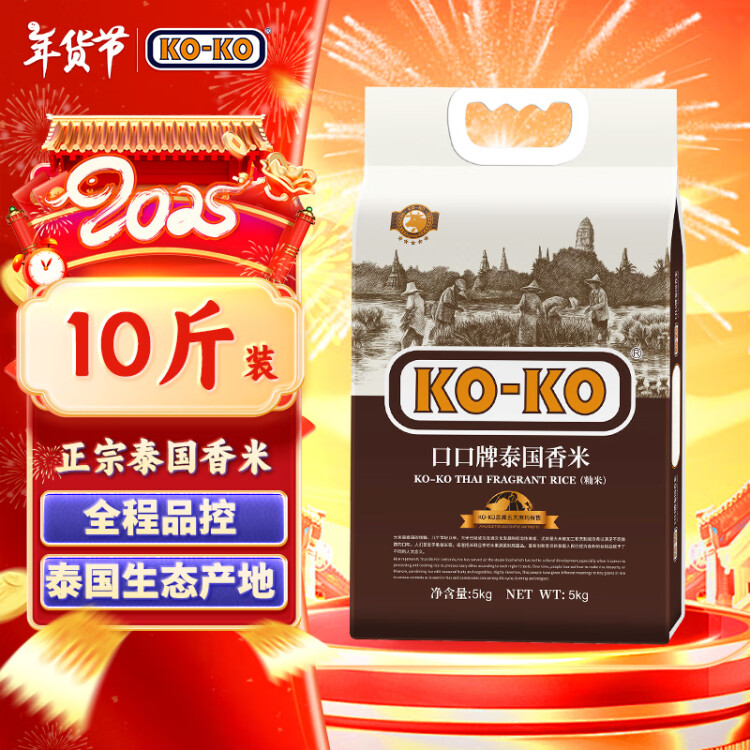 KO-KO(口口牌) 泰國香米 大米10斤 長粒米 原糧進口大米 koko泰國香米 光明服務(wù)菜管家商品