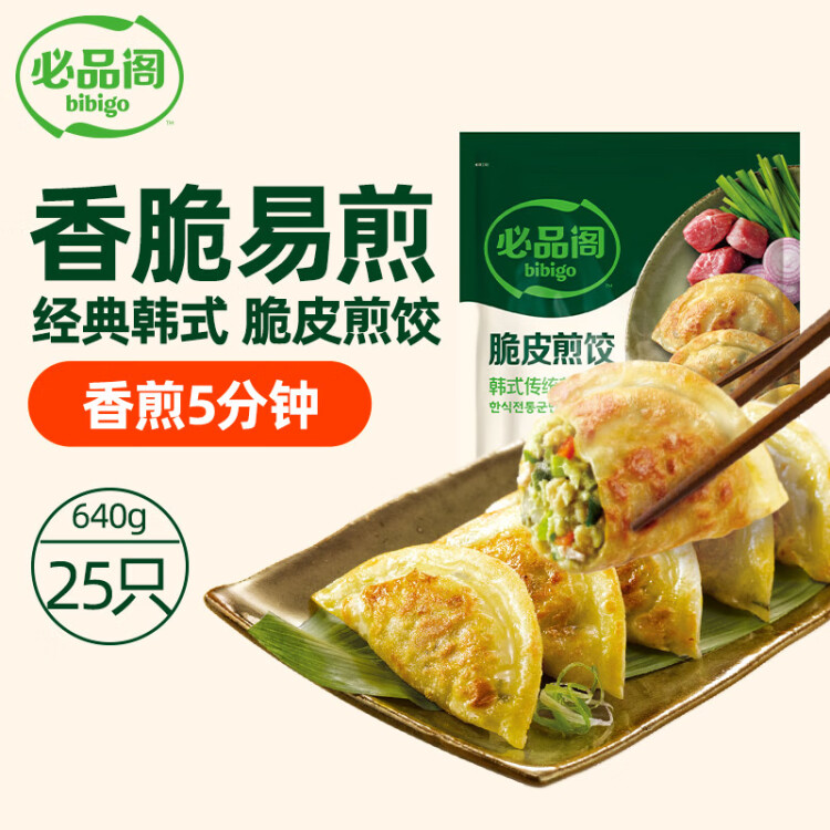 必品閣（bibigo）脆皮煎餃 韓式傳統(tǒng)640g 約25只 鍋貼 空氣炸鍋食材 特色生鮮早餐 菜管家商品