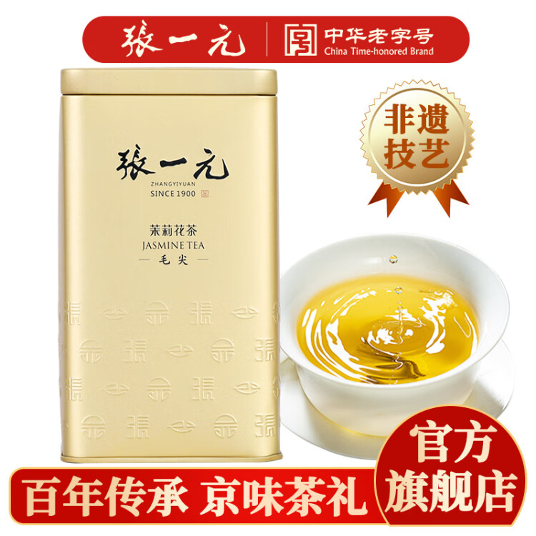 张一元茶叶茉莉花茶茉莉毛尖新茶浓香型春茶伴手礼特种200g金罐装 菜管家商品 商品图