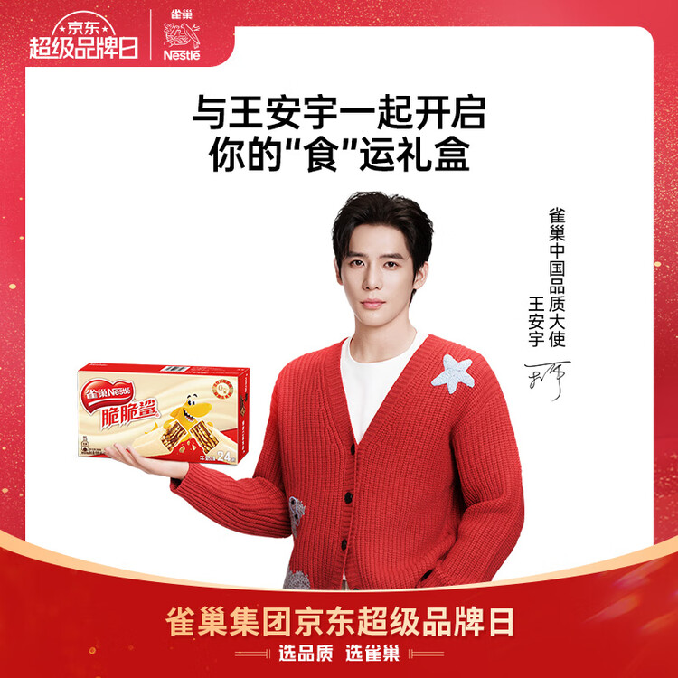 雀巢（Nestle）脆脆鲨牛奶味巧克力夹心威化饼干24条446.4g休闲零食独立包装 菜管家商品