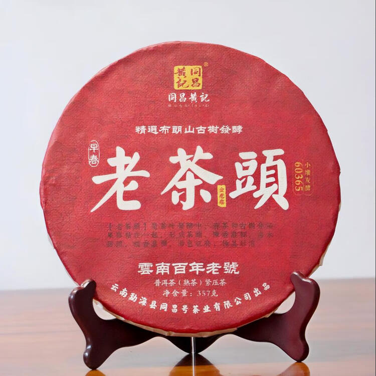 同昌黄記老茶头饼普洱熟茶357克（2021年）