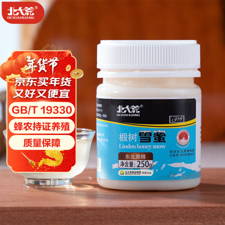 北大荒 东北黑蜂 1918地标认证 椴树雪蜜 纯蜂蜜250g 送父母长辈 光明服务菜管家商品