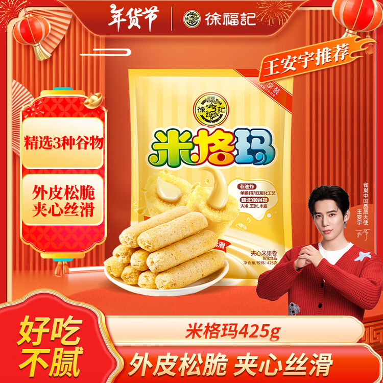 徐福记米格玛夹心米果卷425g/袋饼干约35根小包装休闲零食 新年送礼 菜管家商品