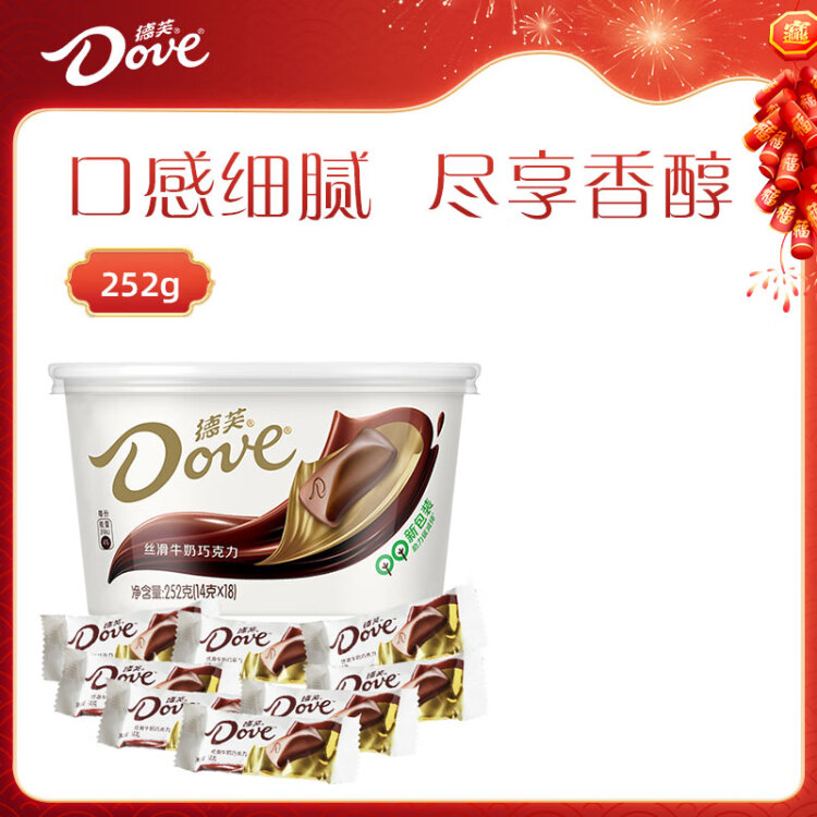 德芙（Dove）絲滑牛奶巧克力分享碗裝18粒252g休閑兒童零食糖果生日女生禮物 菜管家商品