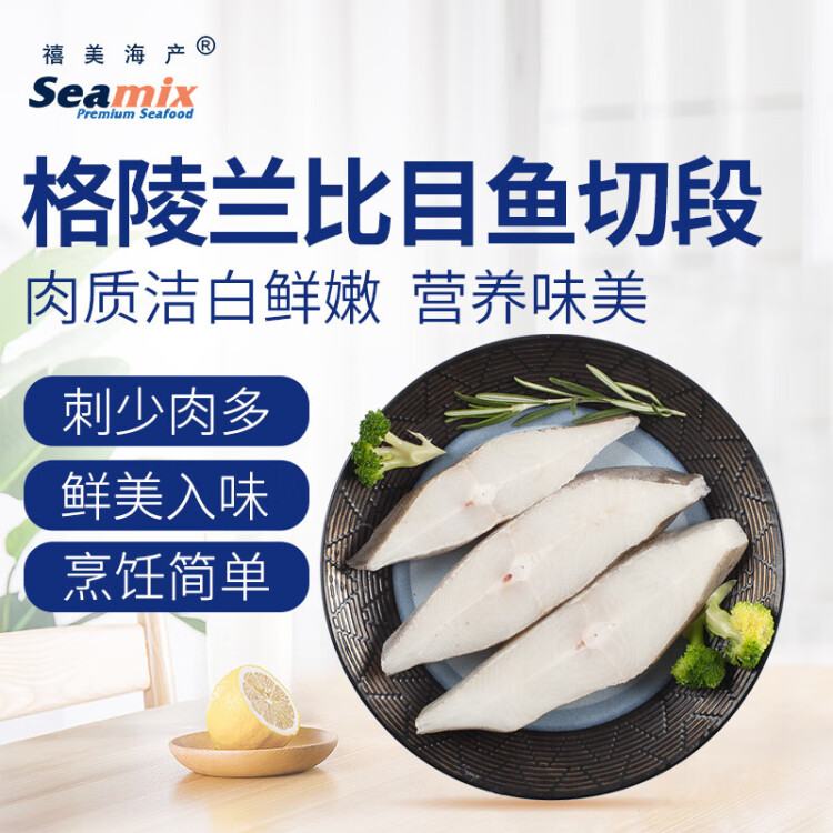 禧美海产 冷冻格陵兰比目鱼切段1斤/袋 5-7块 烧烤 带皮切段 海鲜水产 菜管家商品 商品图