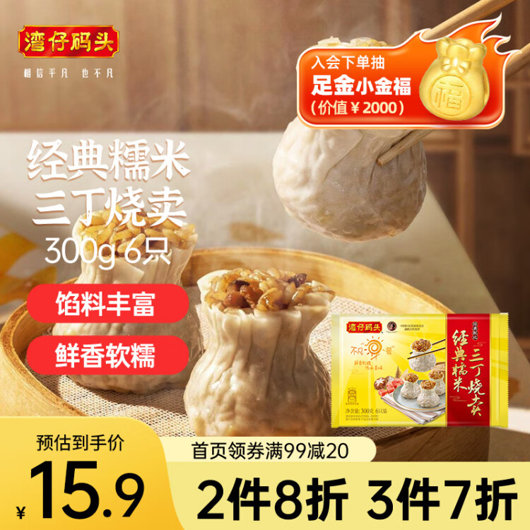 灣仔碼頭經(jīng)典糯米三丁燒麥300g6只裝早餐速食半成品食品面點 菜管家商品