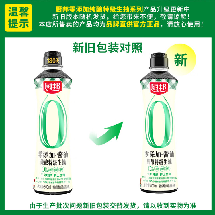 厨邦酱油 纯酿系列 生抽 酱油【特级酱油零添加】500ml 点蘸蒸煮提鲜 光明服务菜管家商品