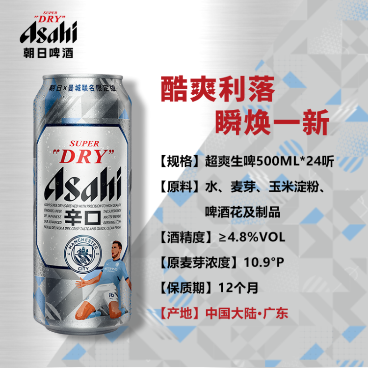 朝日Asahi朝日超爽生啤酒 500ml*24听 10.9度  整箱装  光明服务菜管家商品