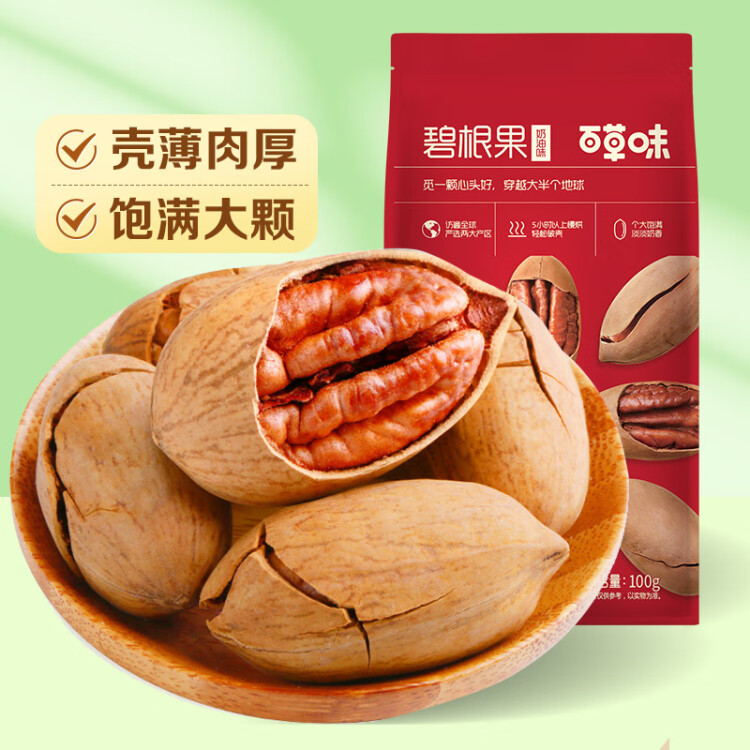 百草味奶油味碧根果100g 堅(jiān)果炒貨每日堅(jiān)果干果休閑零食 新老包裝隨機(jī)發(fā) 光明服務(wù)菜管家商品