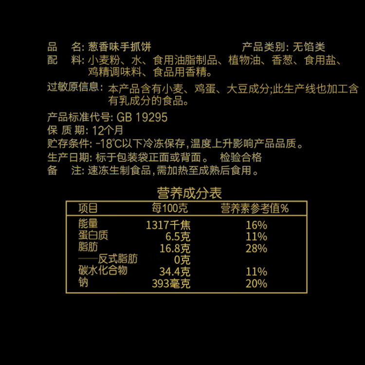 思念台湾风味香葱手抓饼900g10片 儿童早餐半成品食品早点 光明服务菜管家商品