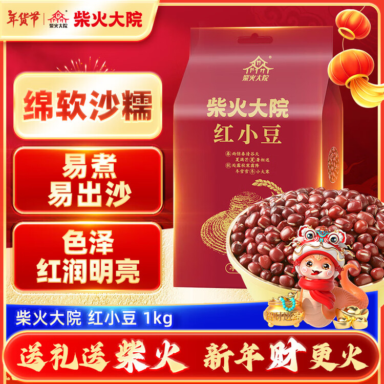 柴火大院 红小豆 2斤 五谷杂粮 红豆 东北粗粮 大米粥伴侣 八宝粥原料 菜管家商品