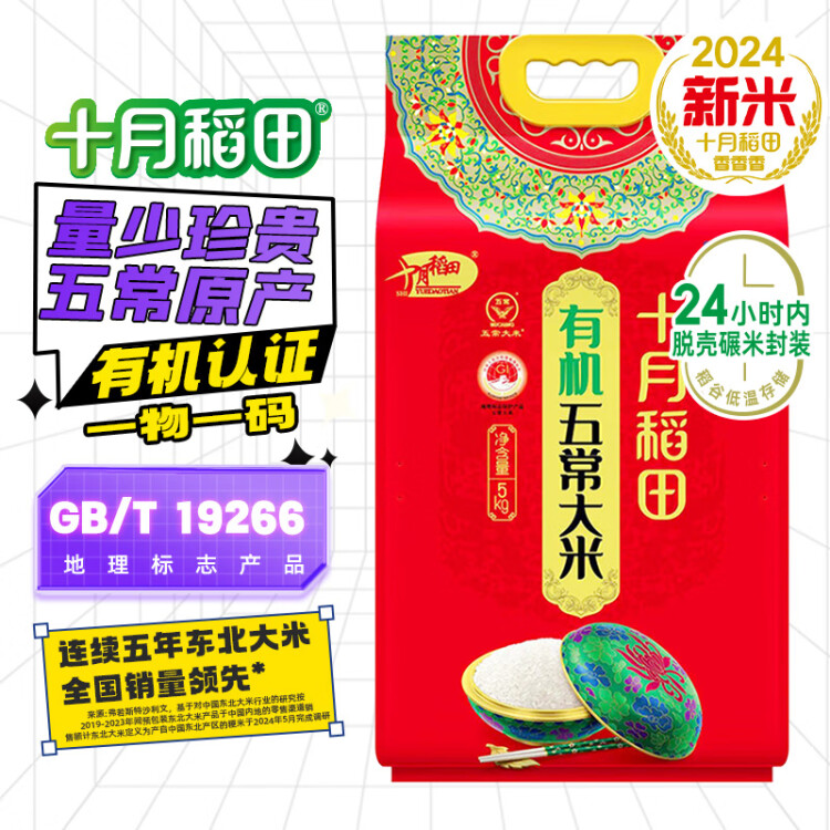 十月稻田 2024年新米 有機(jī)五常大米 10斤（有機(jī)大米 東北大米 十斤） 光明服務(wù)菜管家商品