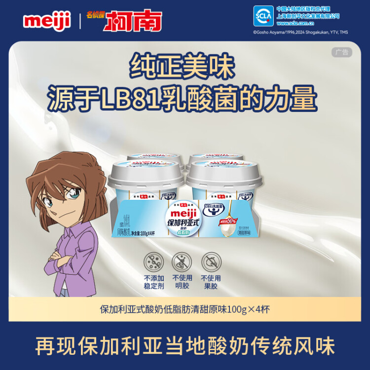 明治meiji 【國內奶源】保加利亞式酸奶 低脂肪清甜原味100g×4杯 凝固型  菜管家商品