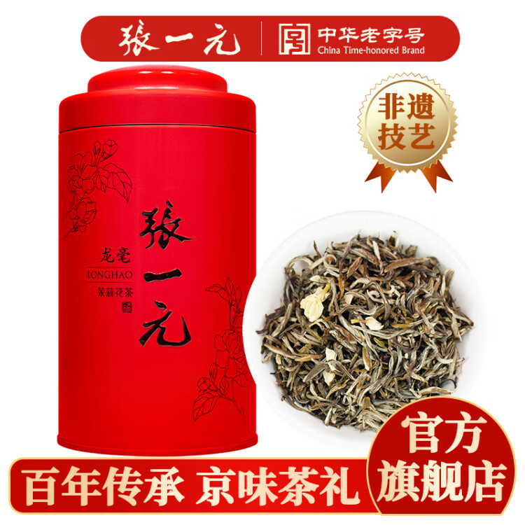 張一元茶葉茉莉花茶茉莉龍毫濃香型八次窨制春茶新茶特種100g罐裝 菜管家商品