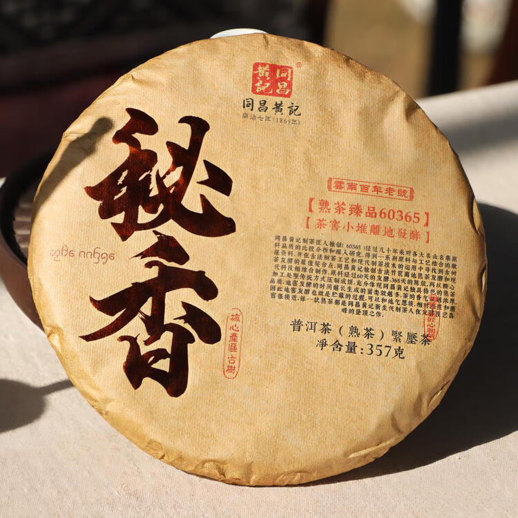 同昌黄記秘香普洱熟茶饼357克（2023年）