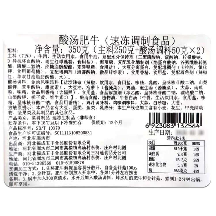 福成鲜到家 酸汤肥牛350g方便加热菜肴（快手菜方便预制菜）肥牛片半成品菜 光明服务菜管家商品