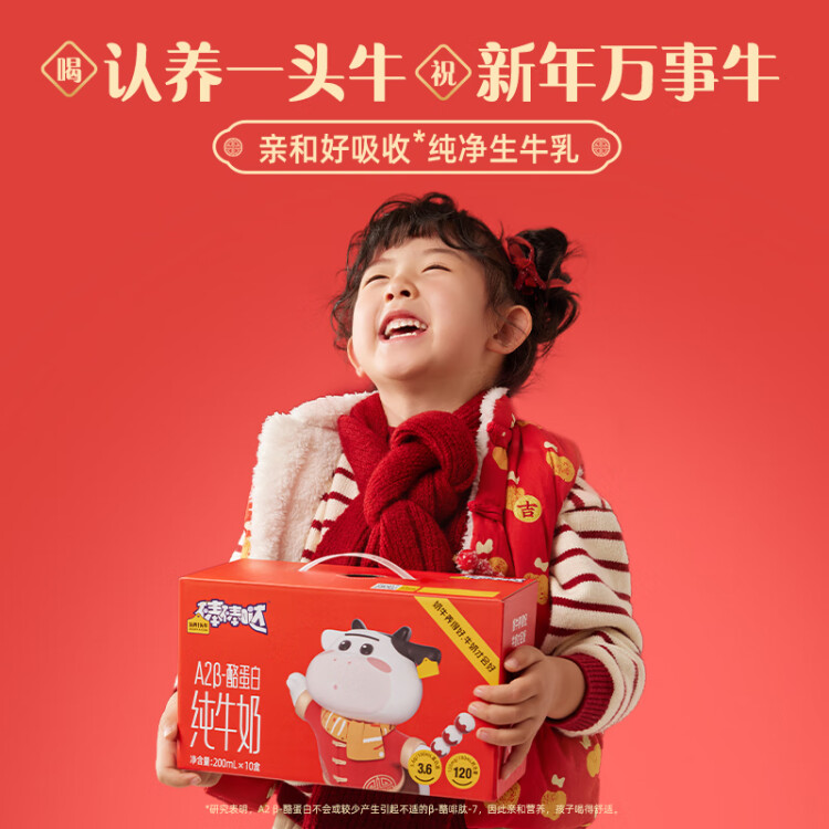 认养一头牛棒棒哒A2β-酪蛋白儿童牛奶纯牛奶200ml*10盒*2提/3.6g蛋白 菜管家商品