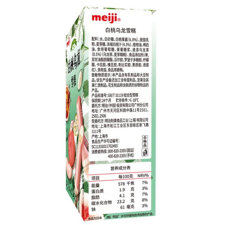 明治（meiji）白桃烏龍雪糕 69g*6支 彩盒裝 菜管家商品