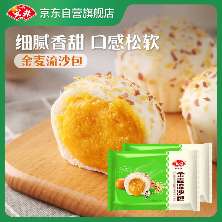 安井金麦流沙包 300g*2袋 共20只 咸蛋黄馅包子 广式早茶 早餐半成品 菜管家商品