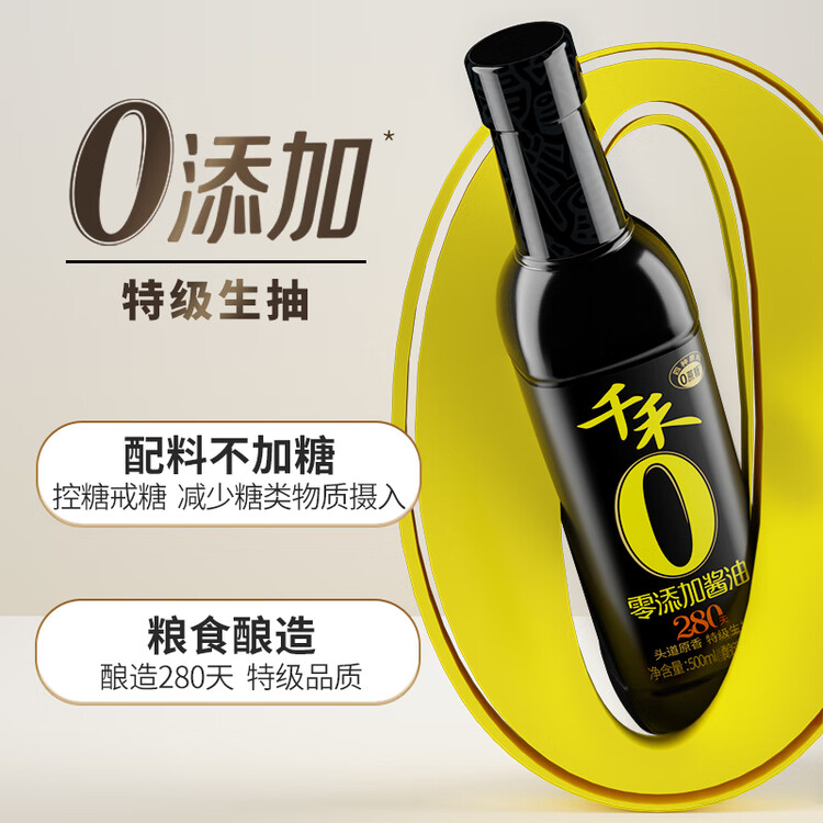 千禾零添加 280天酱油 500mL【0添加特级生抽】酿造家用烹饪调料 菜管家商品