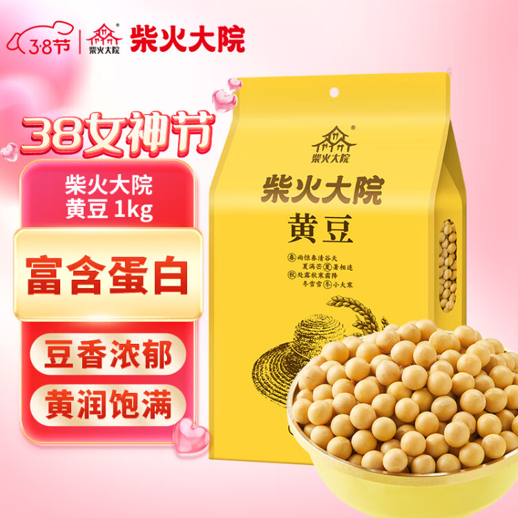 柴火大院 黄豆（杂粮 榨豆浆 东北大豆 粗粮  粥米搭档）2斤 菜管家商品 商品图