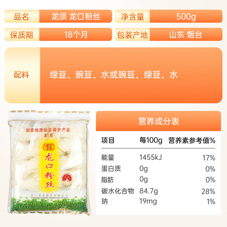 龍須 粉絲 龍口綠豆粉絲水晶粉條火鍋食材菜品500g 涼拌粉絲鴨血粉絲 菜管家商品