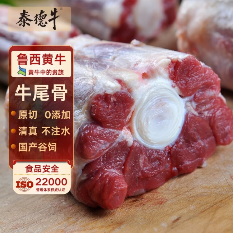 泰德牛 魯西黃牛原切牛尾骨2斤 燉煮食材 生鮮牛肉 光明服務(wù)菜管家商品